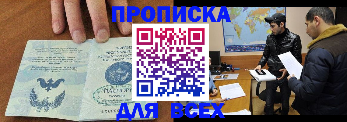 временная регистрация законно в Кирсе