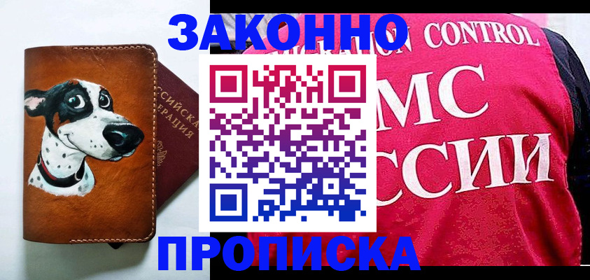 прописка 2025 в Кирсе