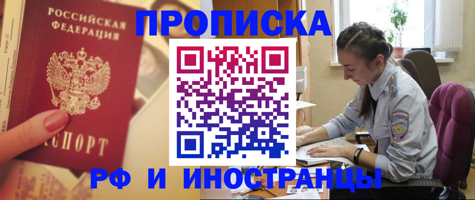 купить прописку в Кирсе