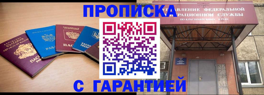 прописка законно в Кирсе